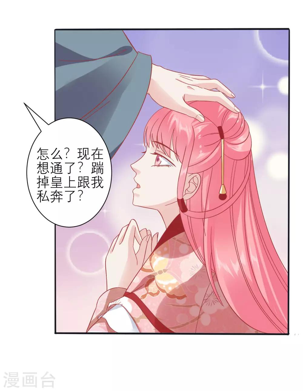 讀檔皇后 - 第158話 東施效顰 - 5