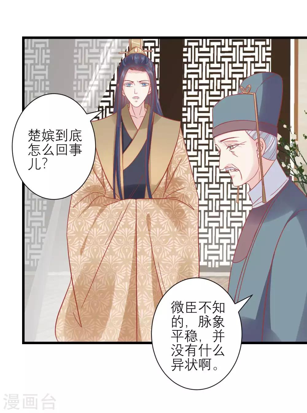 讀檔皇后 - 第165話 楚茗命脈受損 - 2