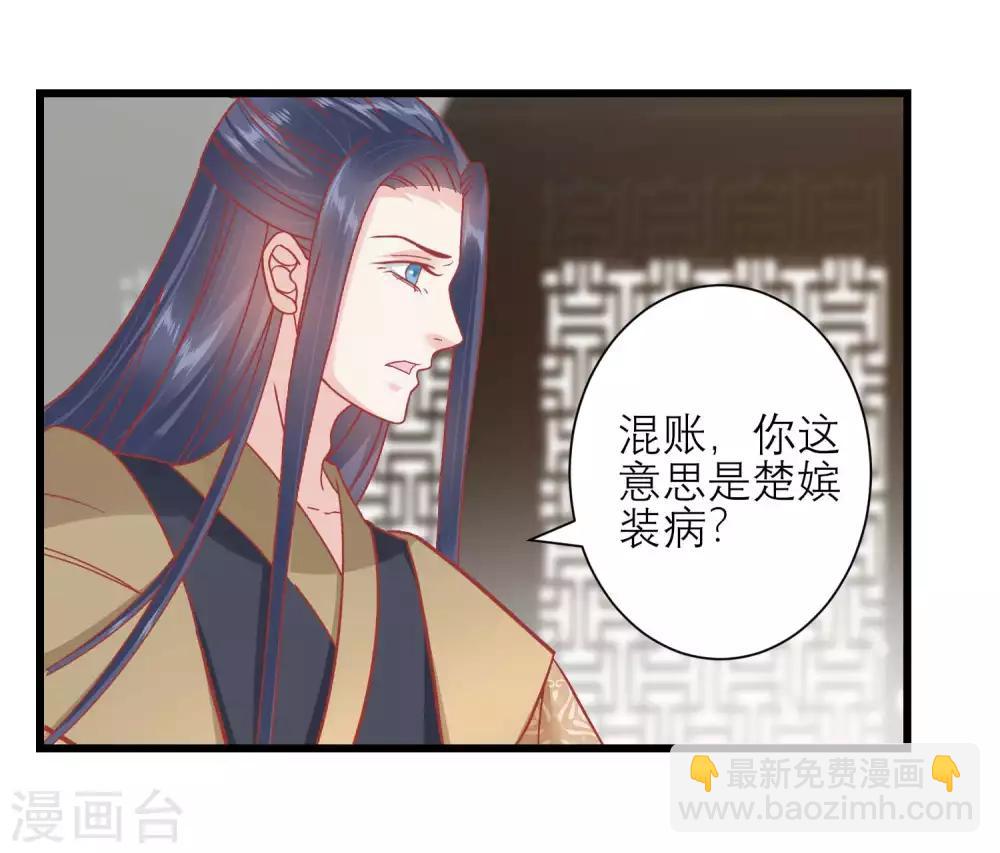 读档皇后 - 第165话 楚茗命脉受损 - 3