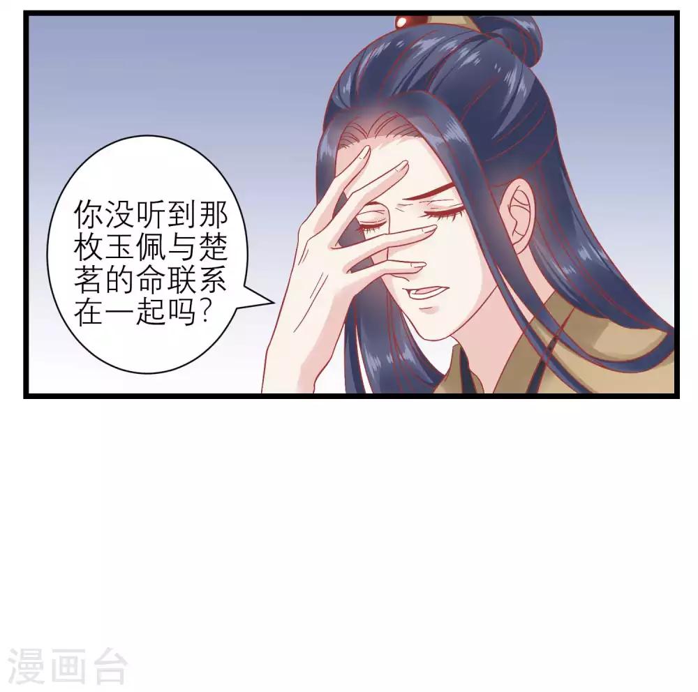 读档皇后 - 第167话 谁都想要的宝物 - 3