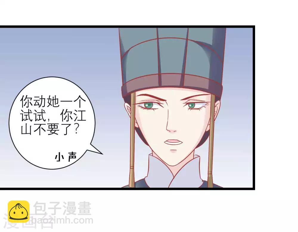 讀檔皇后 - 第169話 要江山還是美人 - 3