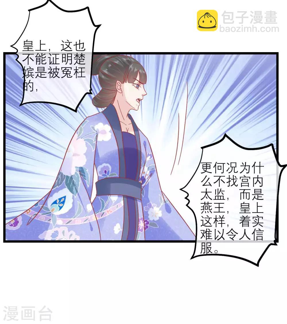 讀檔皇后 - 第169話 要江山還是美人 - 2