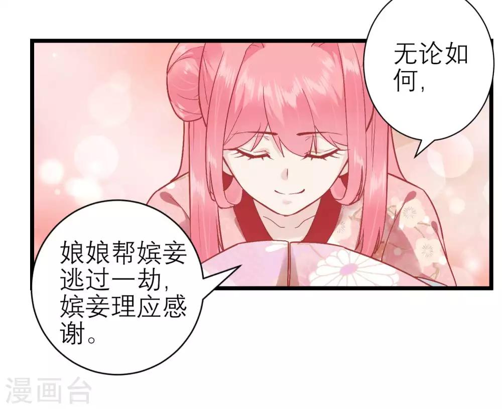 讀檔皇后 - 第171話 收買宮女 - 6