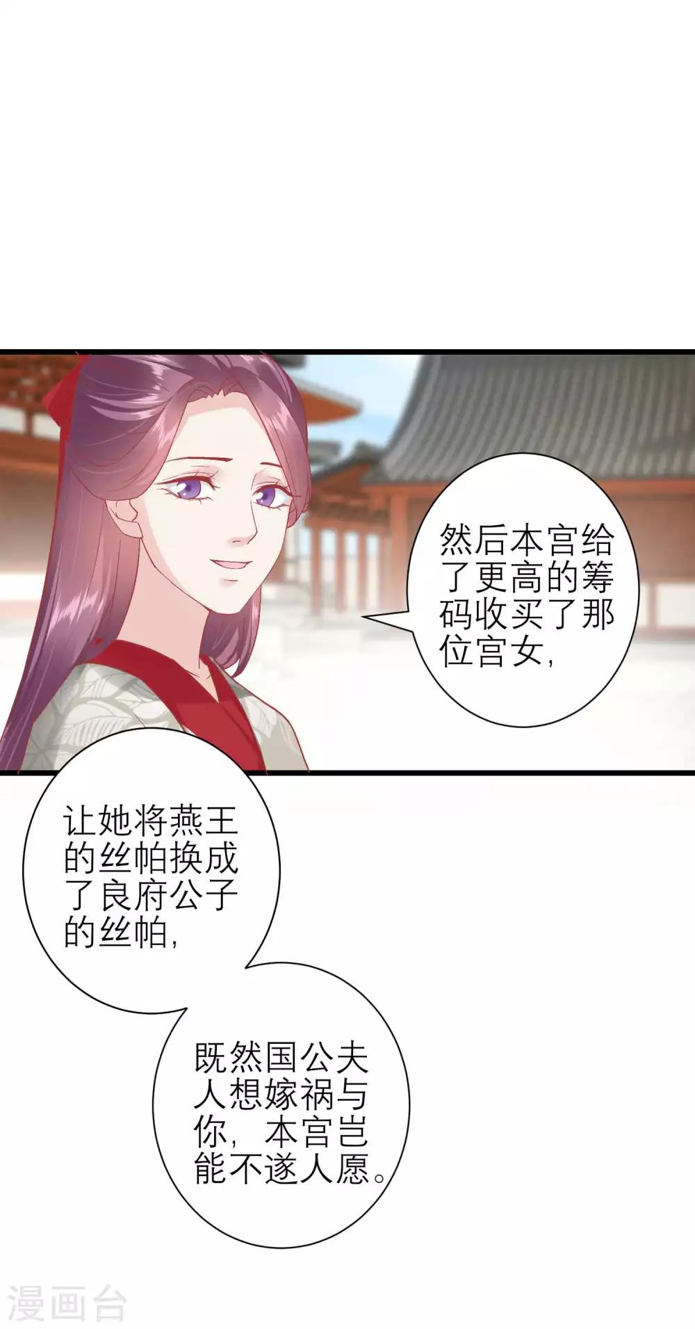 讀檔皇后 - 第171話 收買宮女 - 2