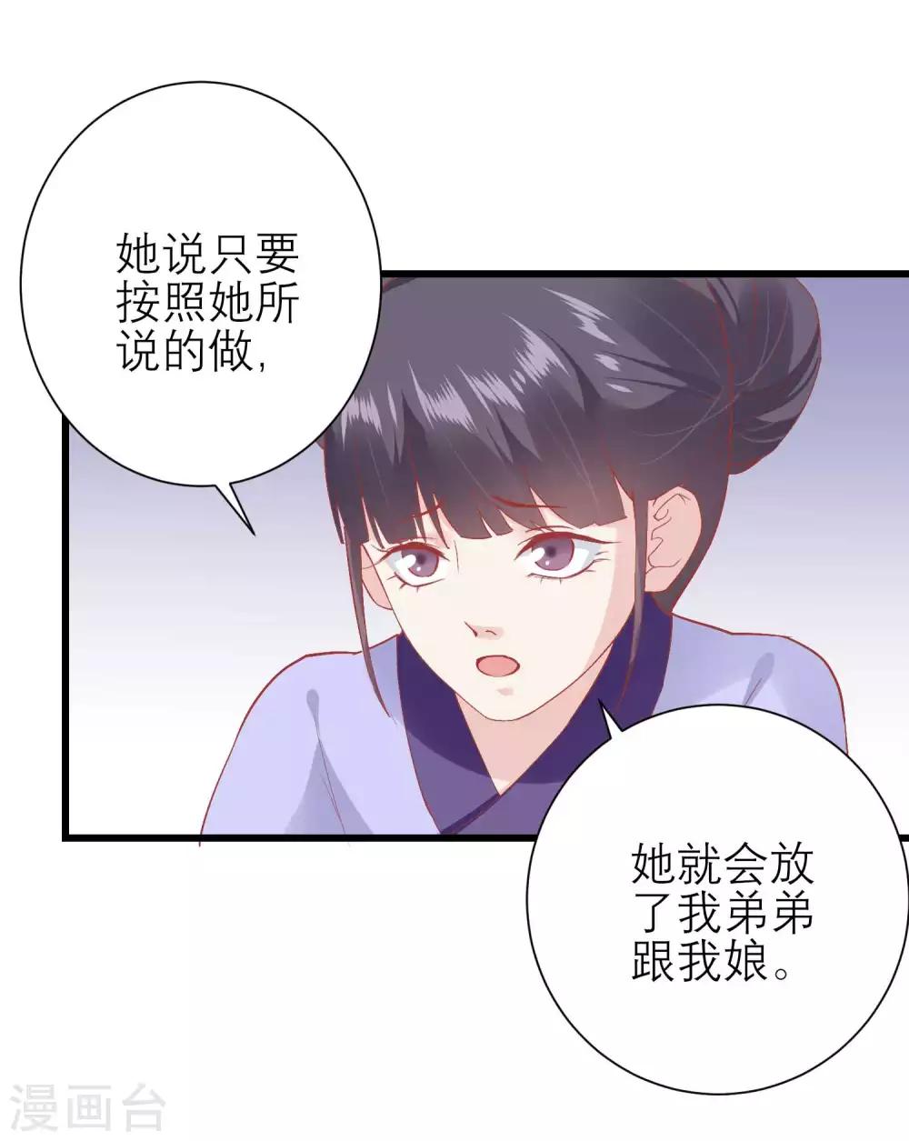 读档皇后 - 第171话 收买宫女 - 3