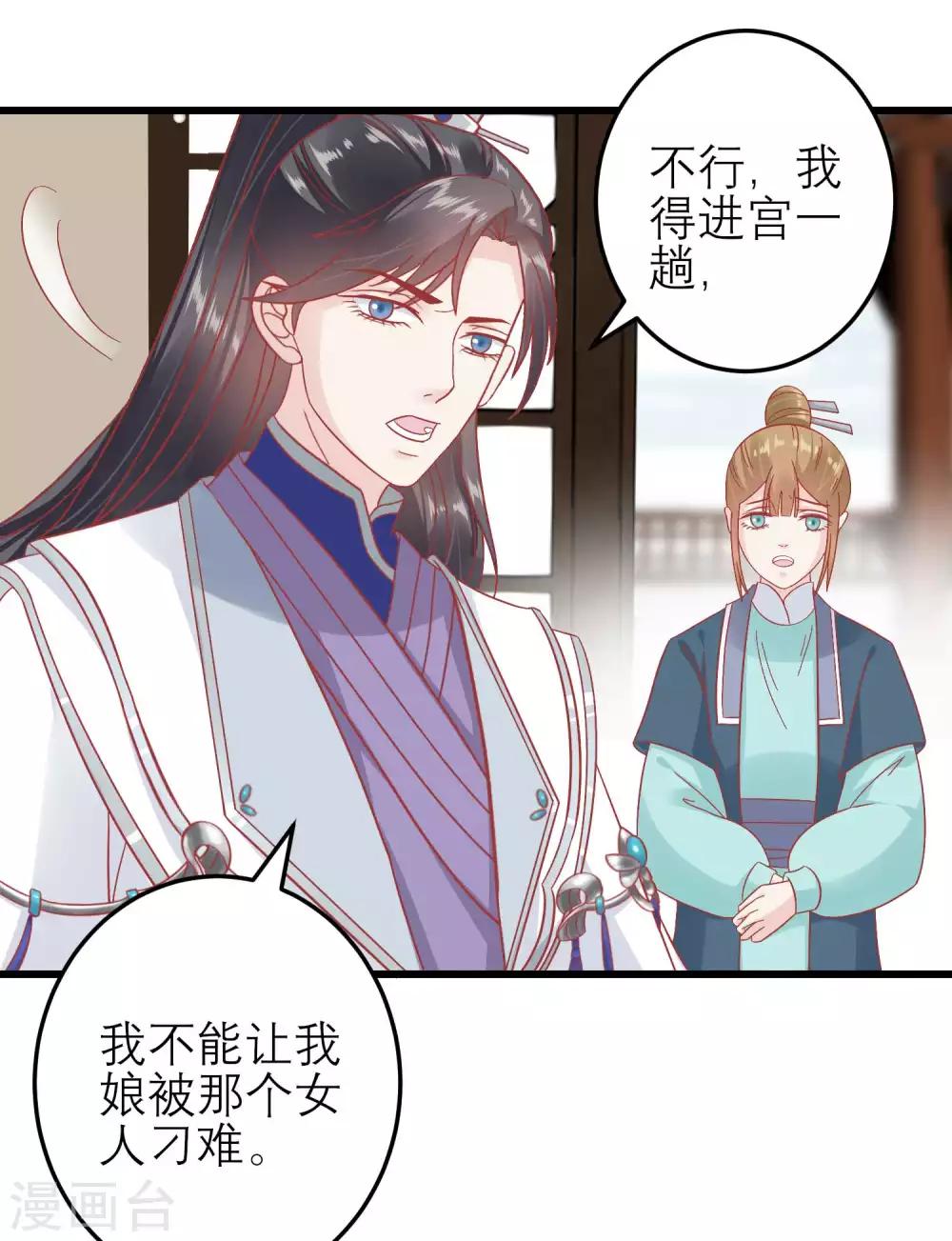 讀檔皇后 - 第173話 母子情深 - 2