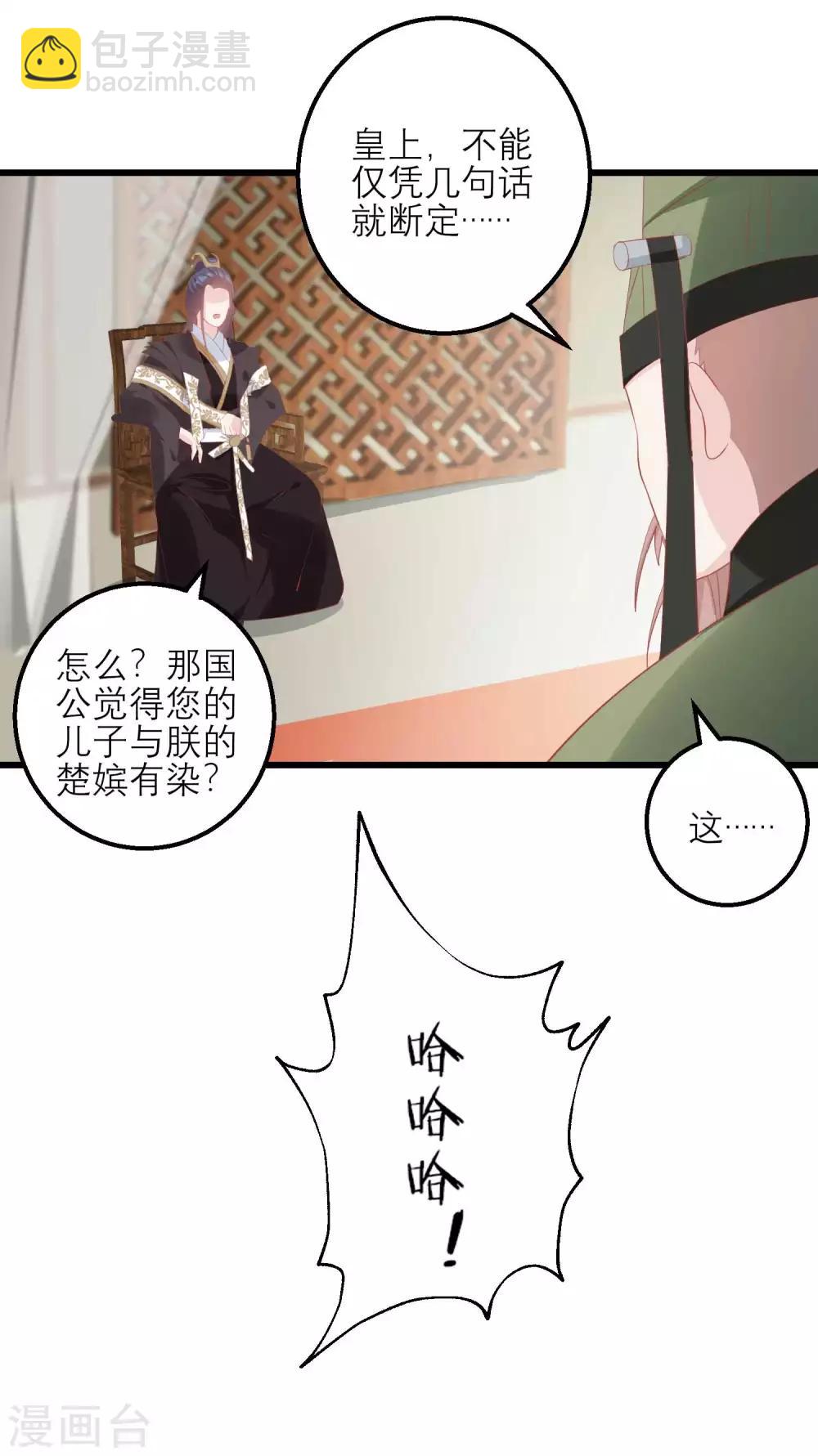 读档皇后 - 第175话 新的证据出现 - 6