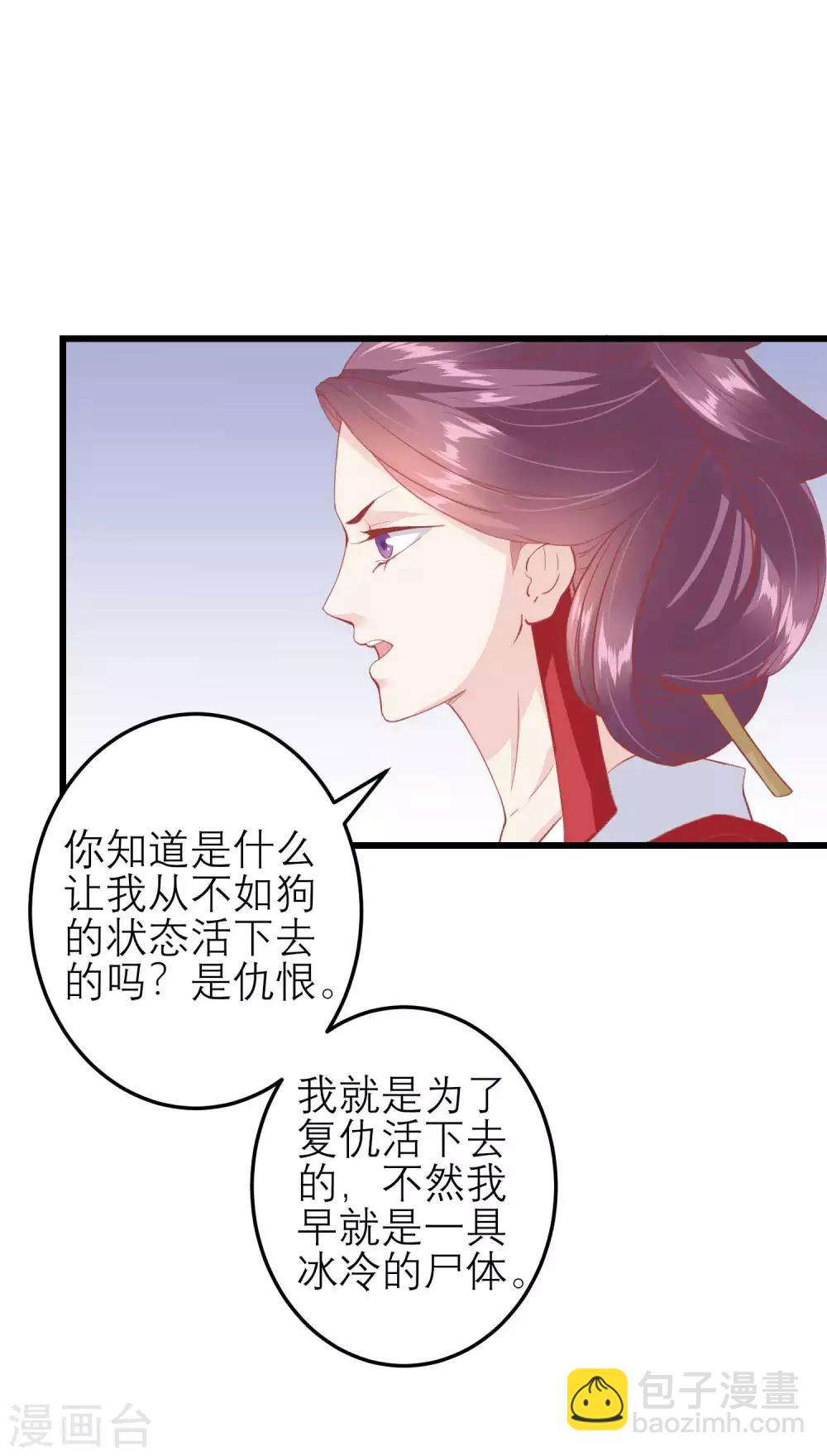 讀檔皇后 - 第177話 永遠不會原諒你 - 2