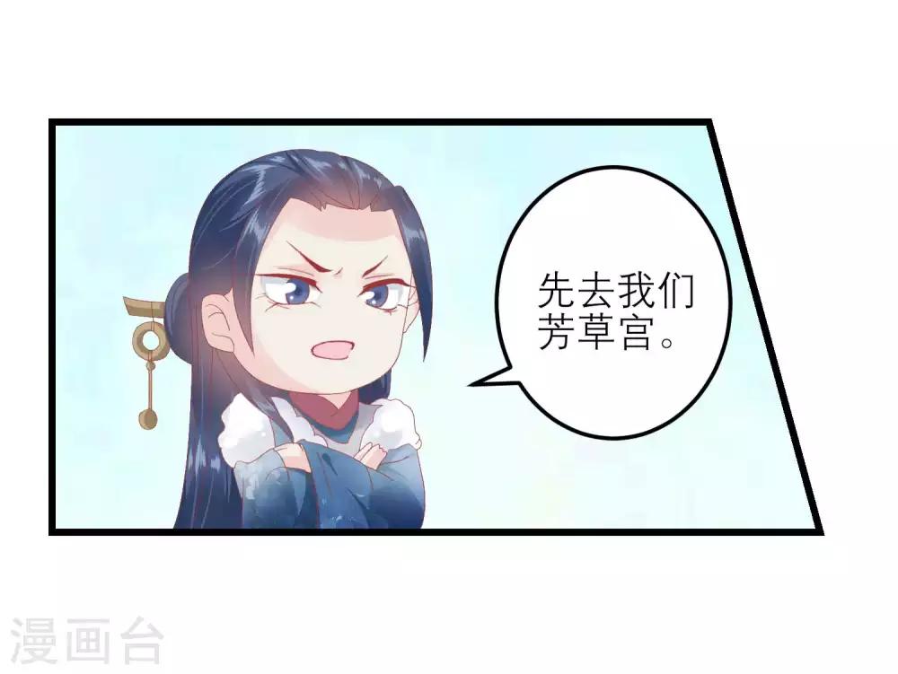 讀檔皇后 - 第179話 後宮吉祥物 - 2