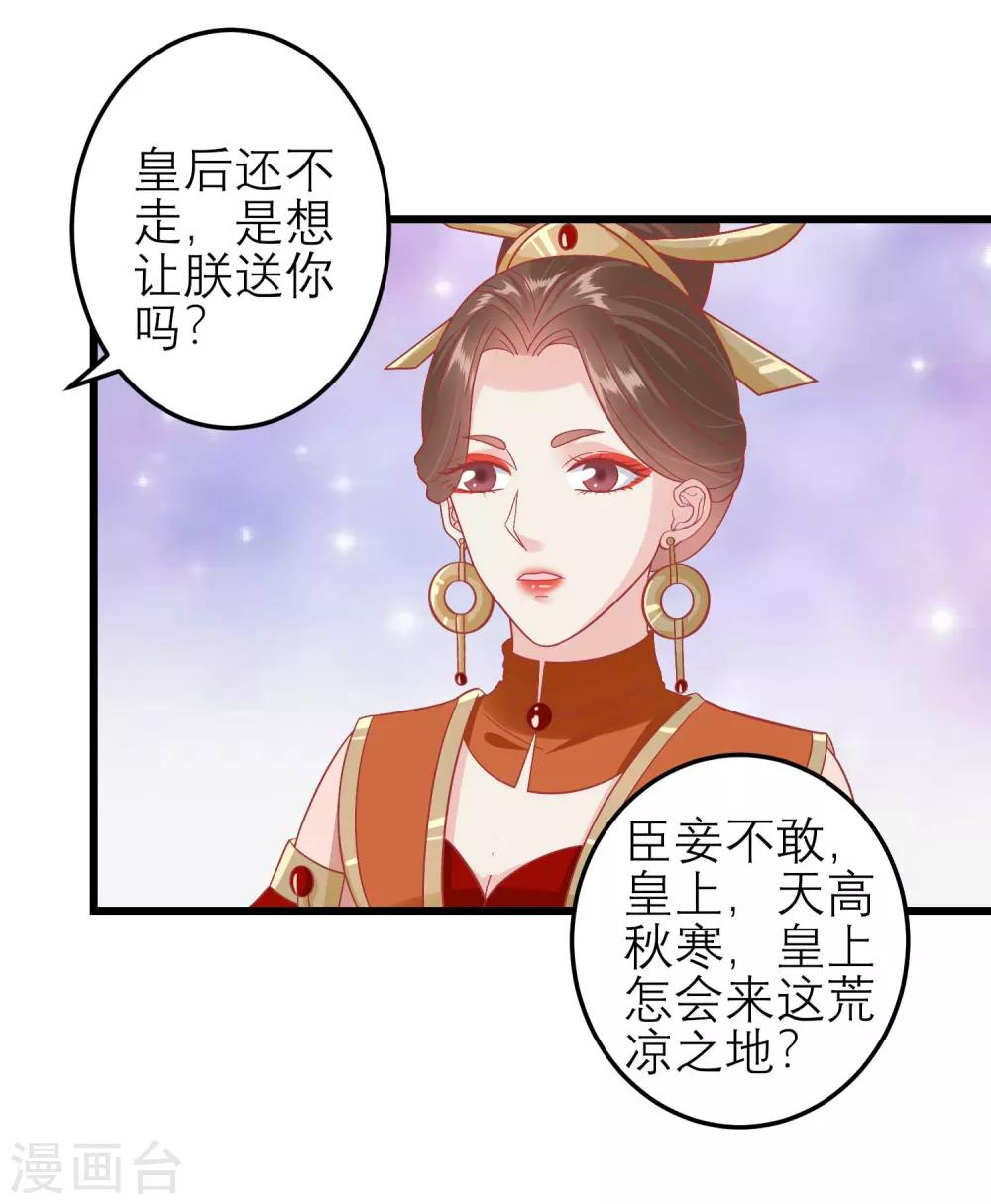 读档皇后 - 第181话 荒凉之地的秘密 - 6