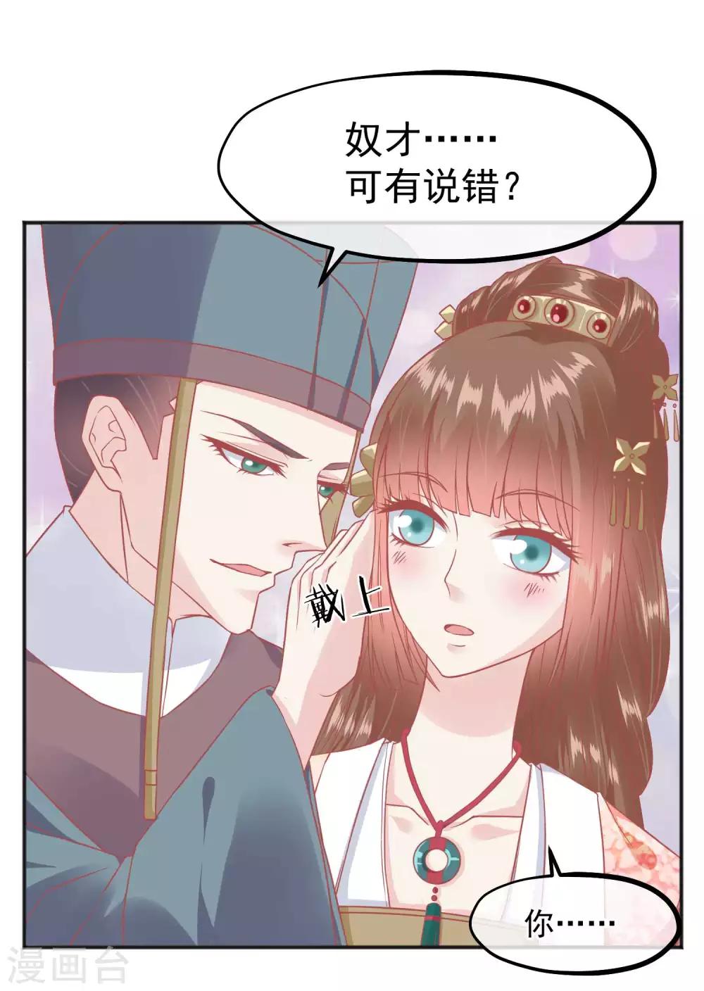 读档皇后 - 第186话 谁欺骗谁 - 3