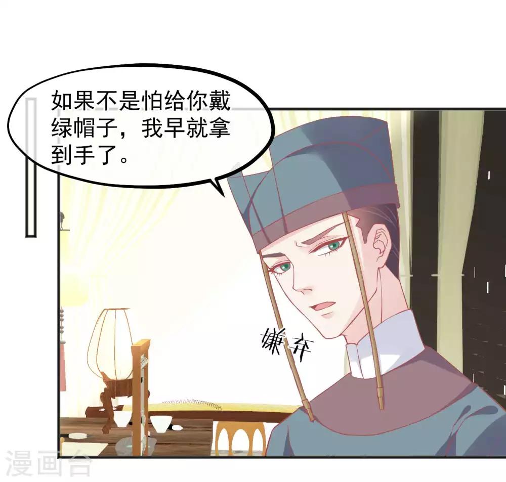 读档皇后 - 第186话 谁欺骗谁 - 4