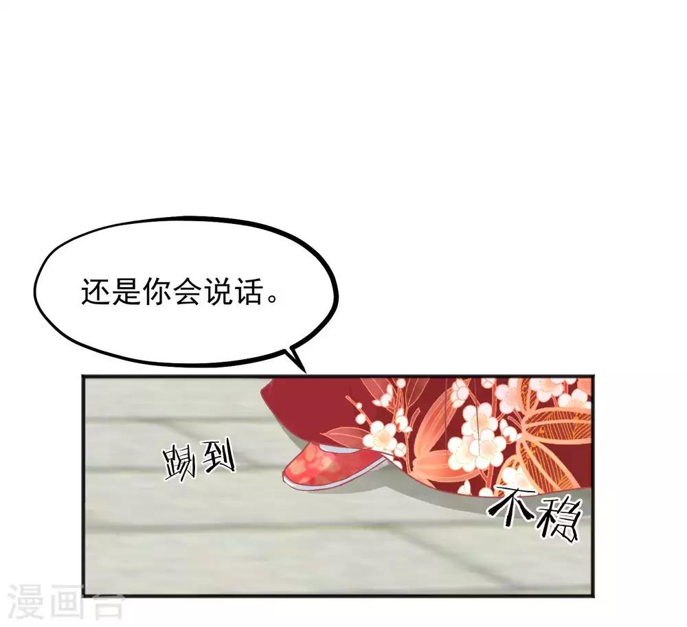 读档皇后 - 第186话 谁欺骗谁 - 3