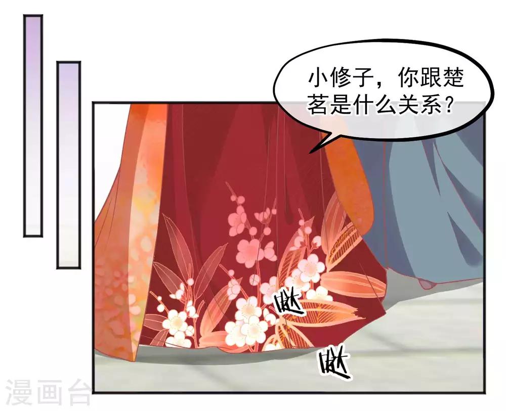 读档皇后 - 第186话 谁欺骗谁 - 5