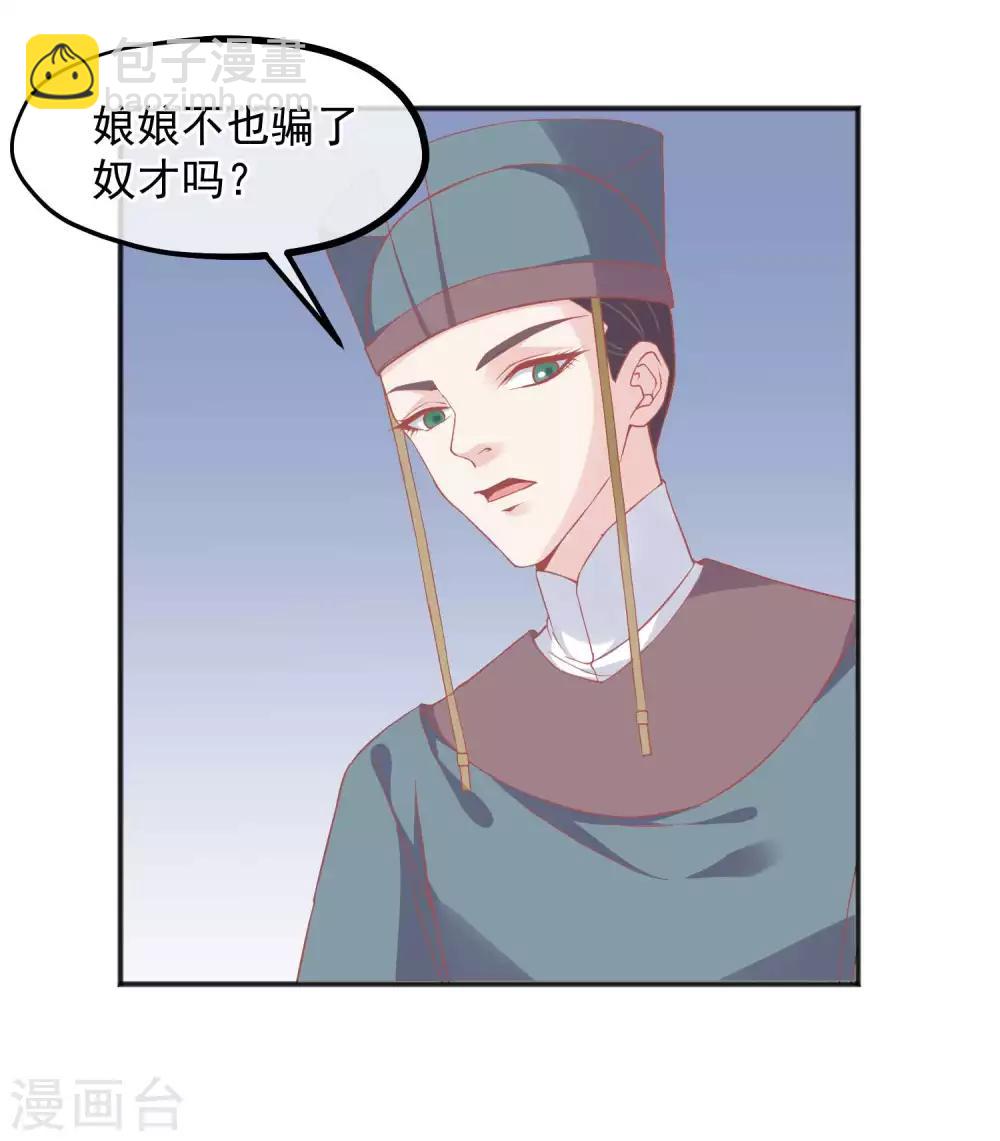 读档皇后 - 第186话 谁欺骗谁 - 1