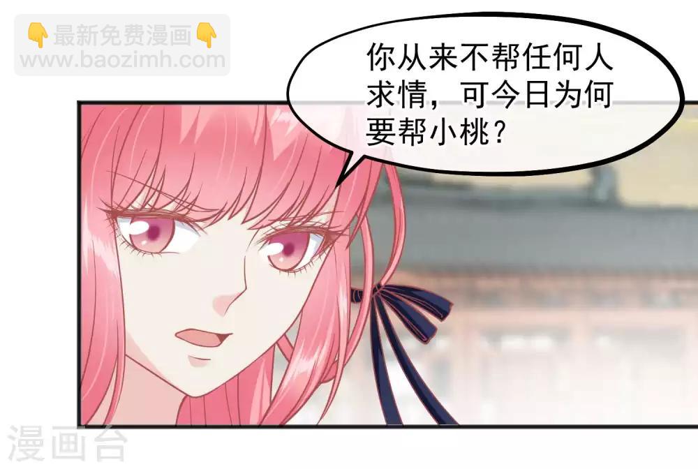 讀檔皇后 - 第195話 小桃是娘娘的人 - 5