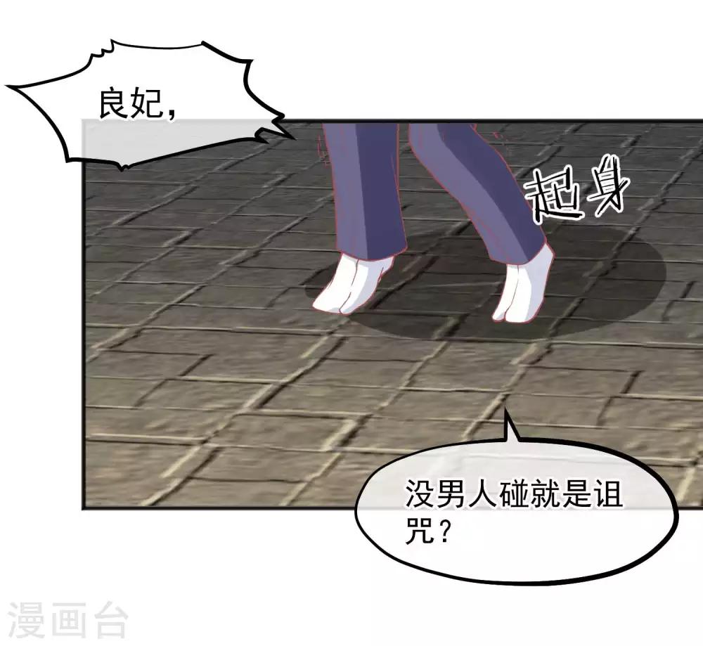 讀檔皇后 - 第197話 娘娘我會救你的 - 2