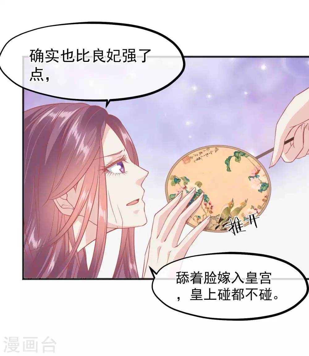 讀檔皇后 - 第197話 娘娘我會救你的 - 3