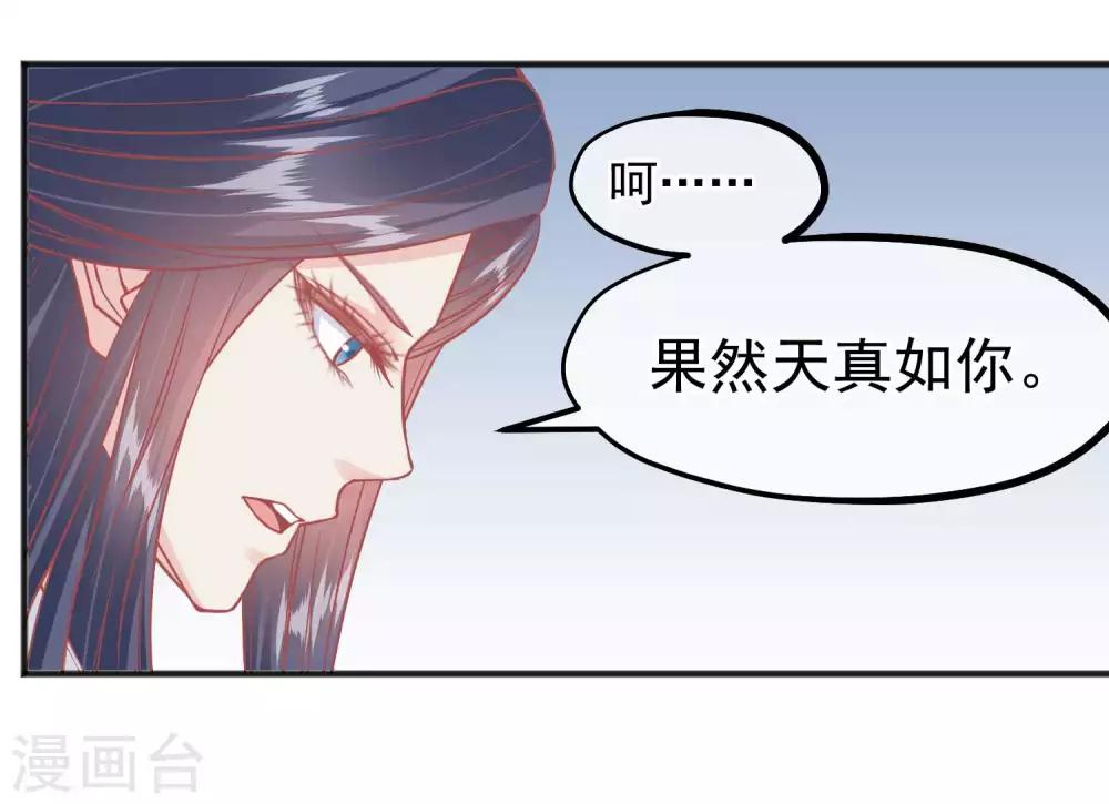 讀檔皇后 - 第201話 你的賭注是我 - 4