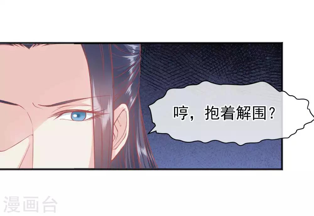 讀檔皇后 - 第204話 遇見兔子 - 4