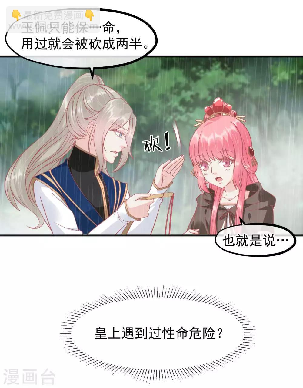 讀檔皇后 - 第206話 找到你 - 3