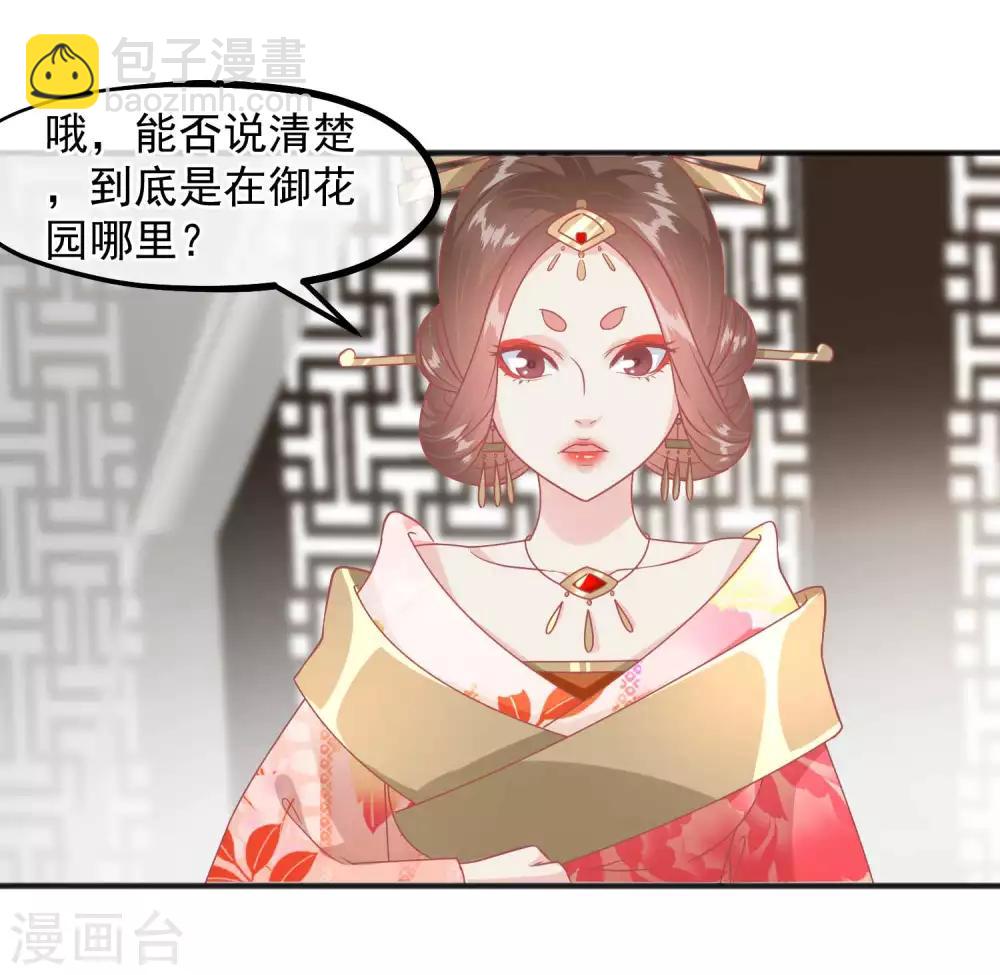 读档皇后 - 第220话 小世子帮帮我 - 2