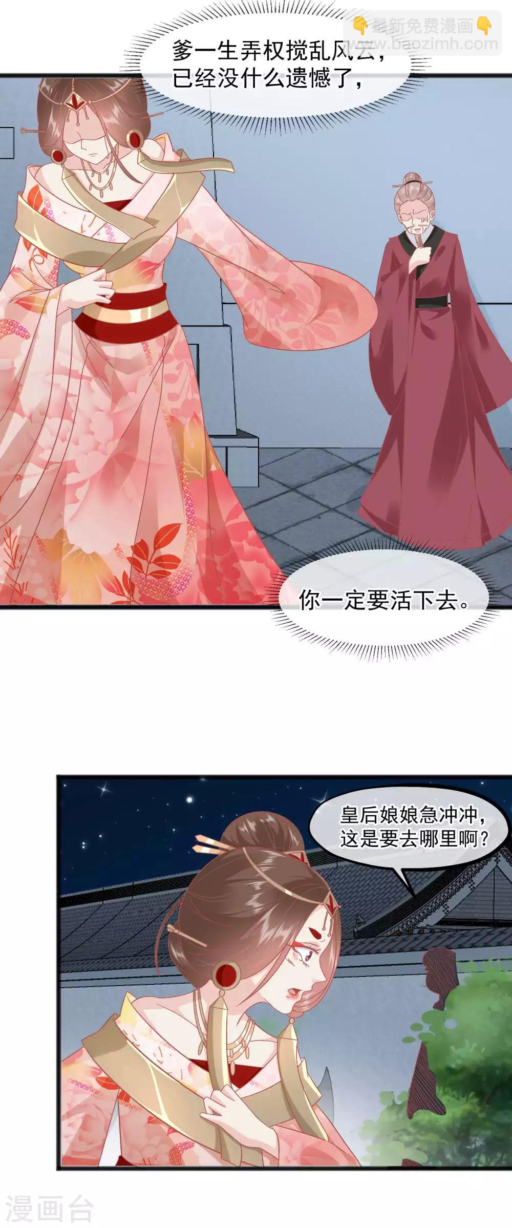 讀檔皇后 - 第230話 你這是謀反 - 1