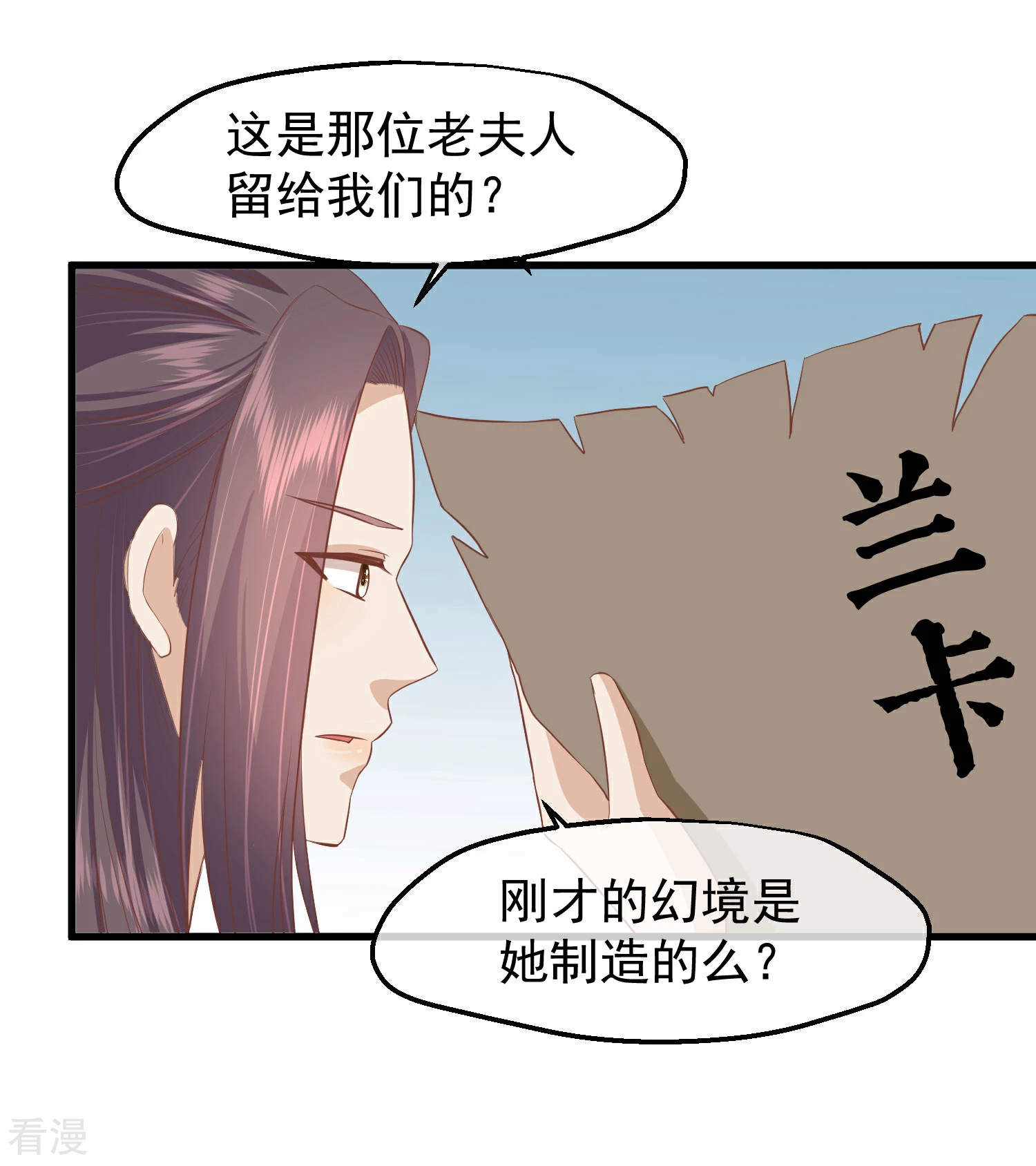 讀檔皇后 - 第三季第37話 蘭卡地圖 - 3