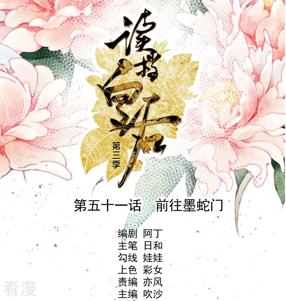 讀檔皇后 - 第三季第51話 前往墨蛇門 - 1