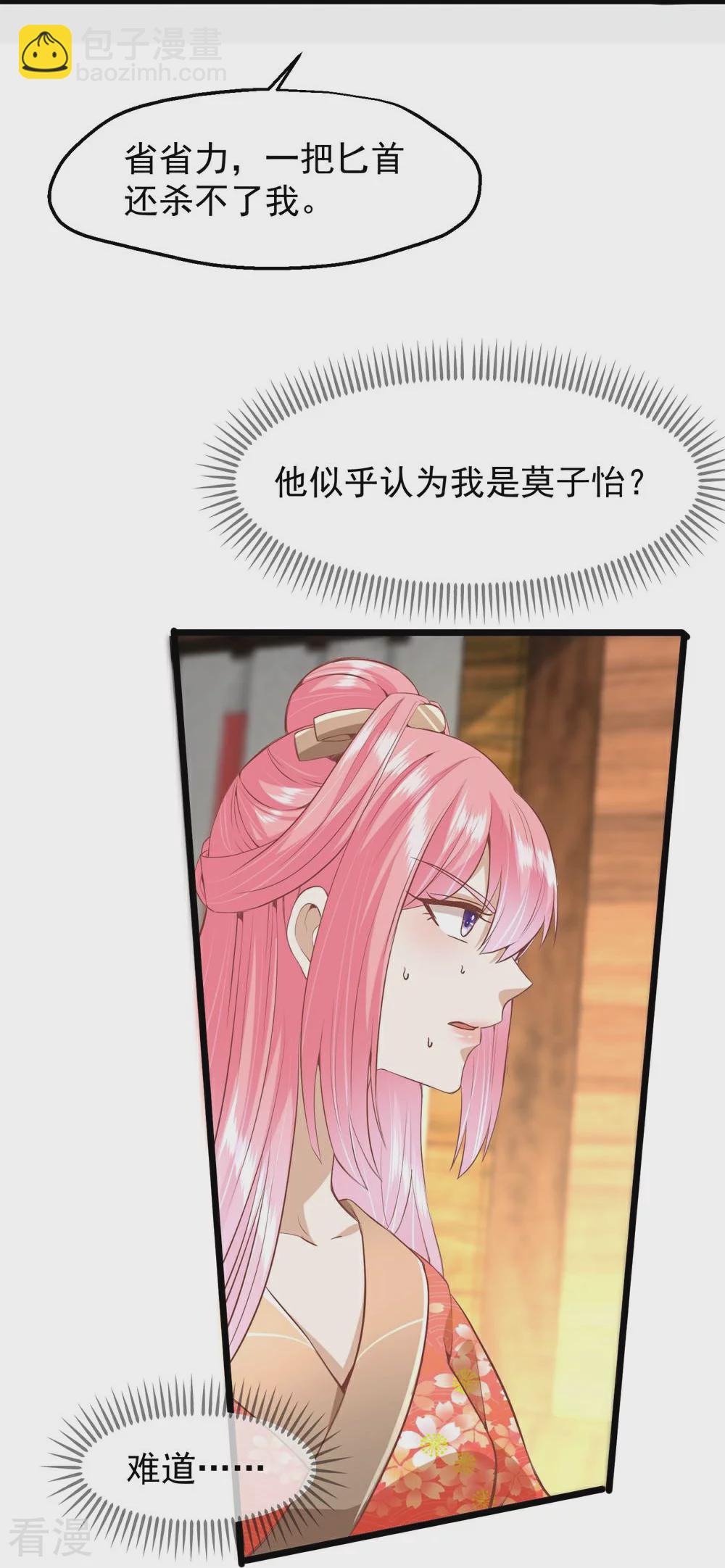 讀檔皇后 - 第三季第51話 前往墨蛇門 - 7