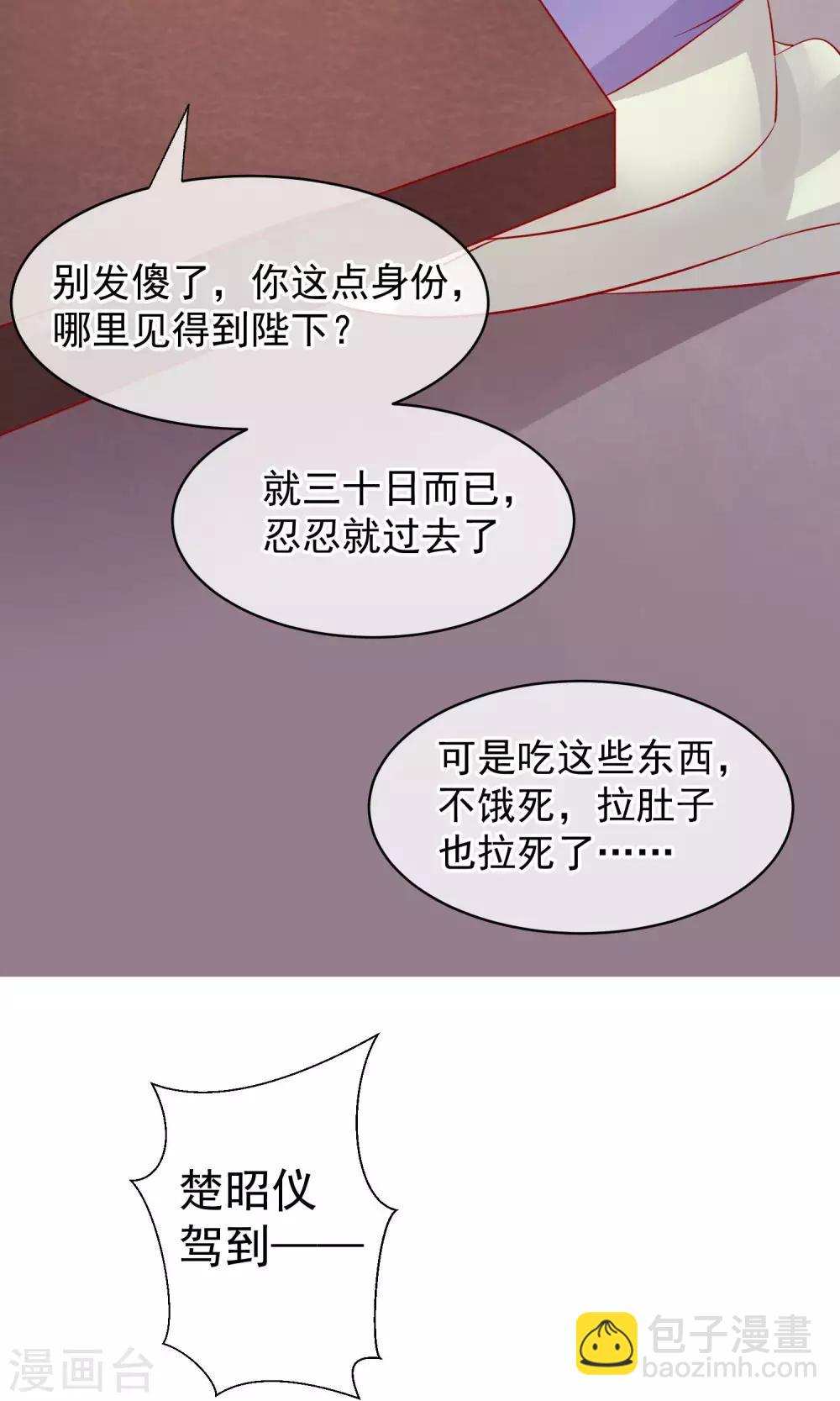 读档皇后 - 第43话 皇帝和王爷和好 - 3