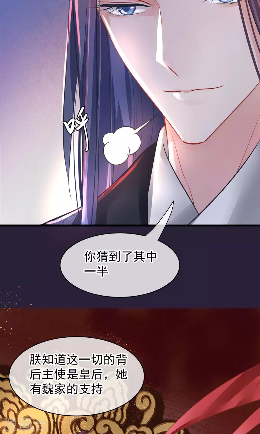 读档皇后 - 第45话 致命的恩宠 - 6