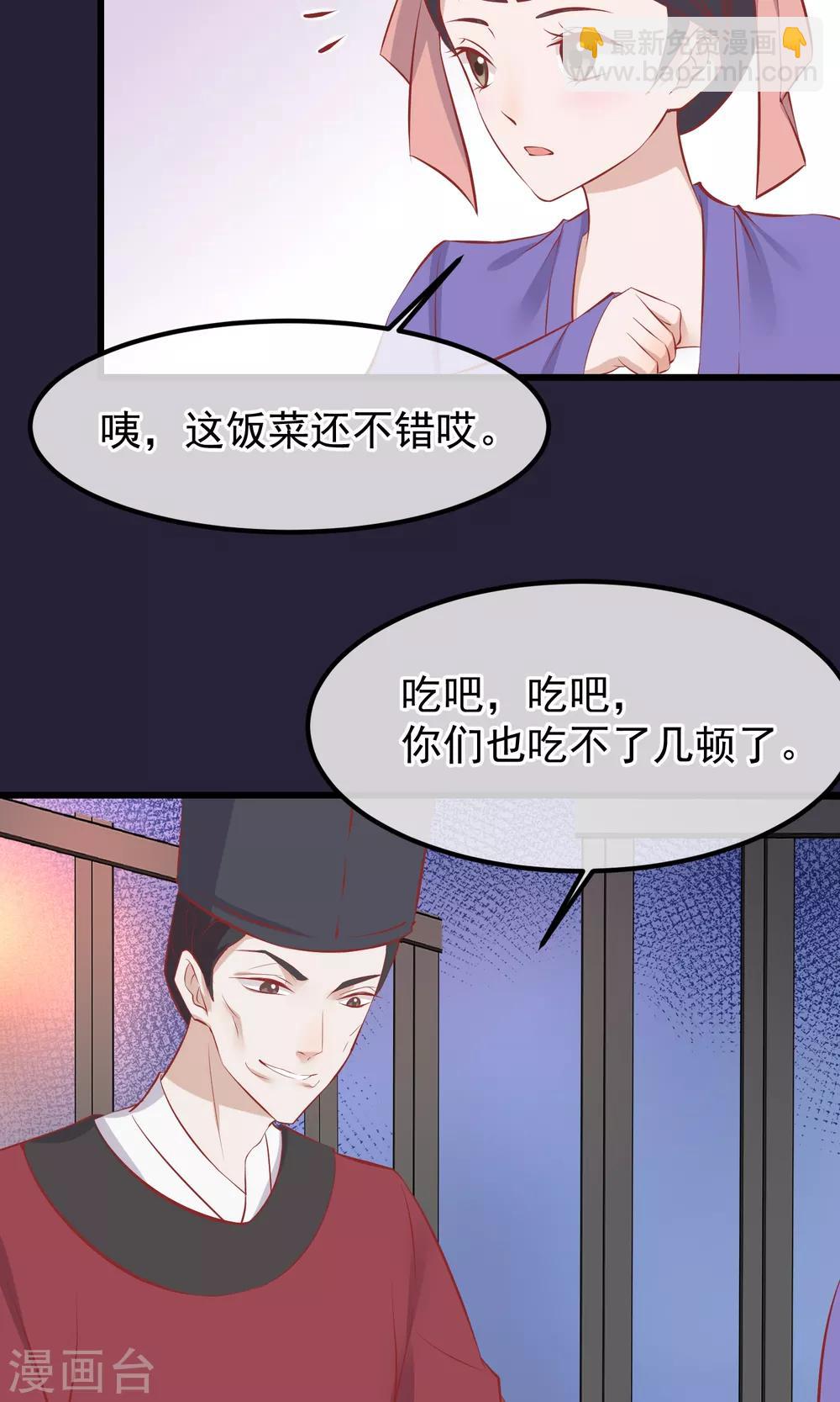 讀檔皇后 - 第53話 楚茗入獄 - 2