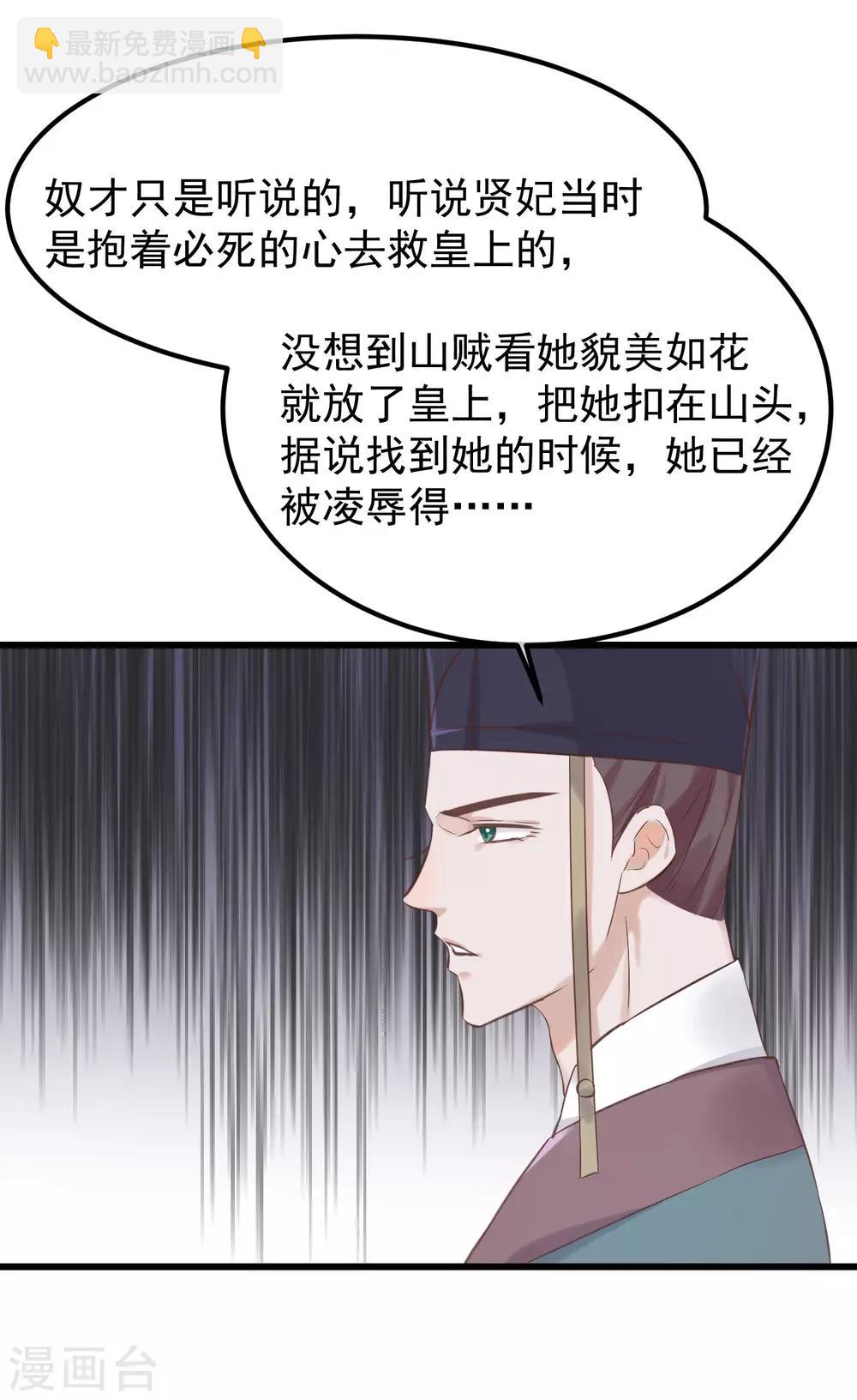 读档皇后 - 第79话 他过的不开心 - 1