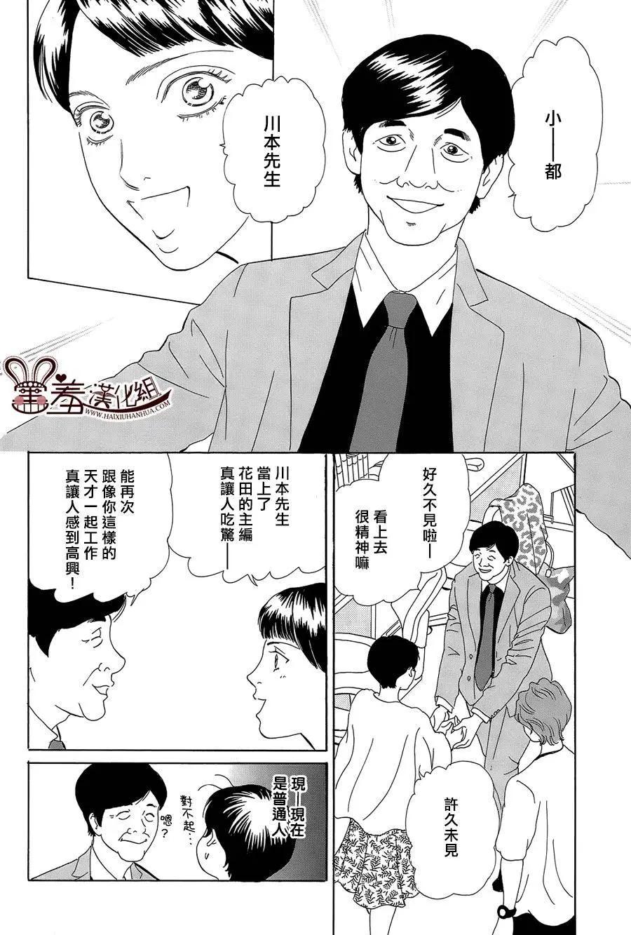 都的午睡物語 - 第07回 - 3