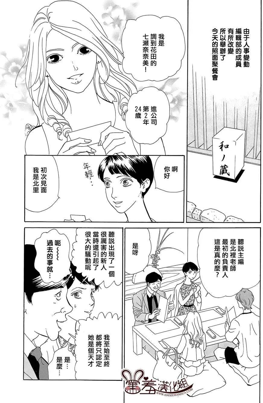 都的午睡物語 - 第07回 - 4
