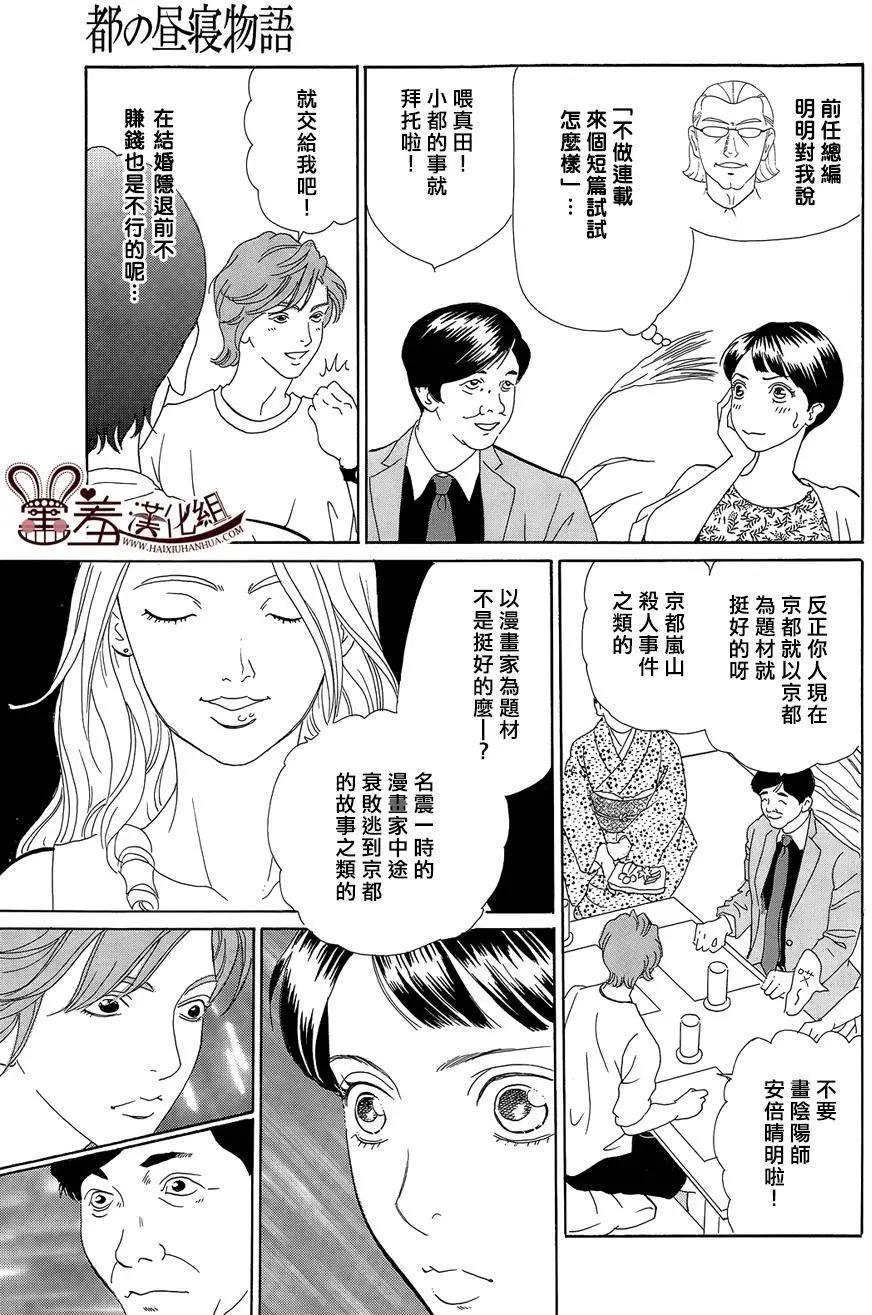 都的午睡物語 - 第07回 - 6
