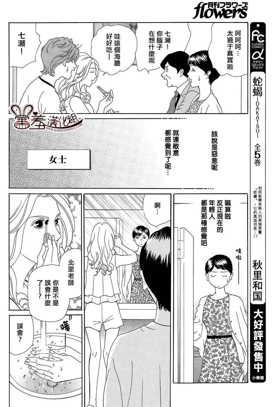 都的午睡物語 - 第07回 - 7