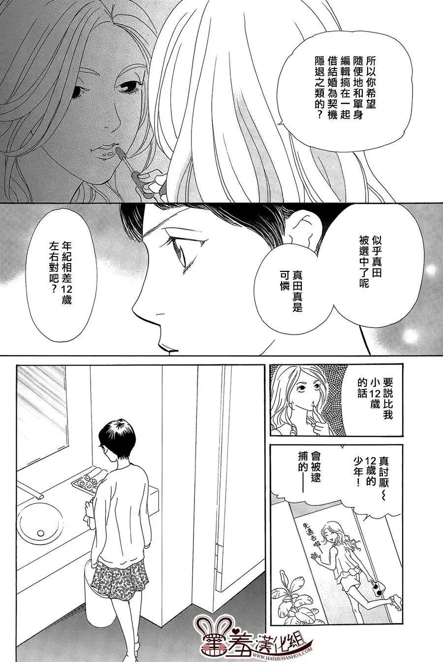 都的午睡物語 - 第07回 - 2