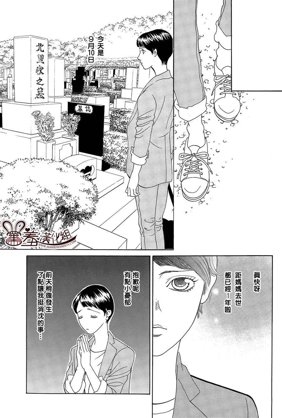 都的午睡物語 - 第07回 - 3