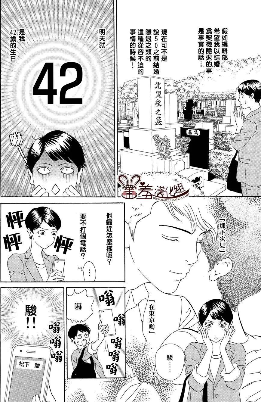 都的午睡物語 - 第07回 - 4