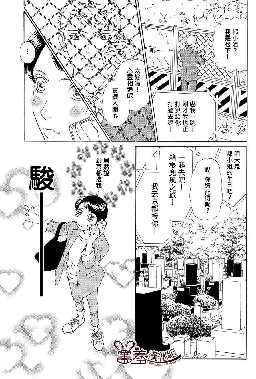 都的午睡物語 - 第07回 - 5