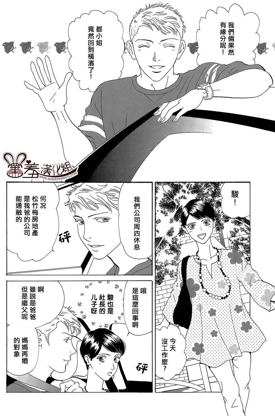 都的午睡物語 - 第07回 - 6