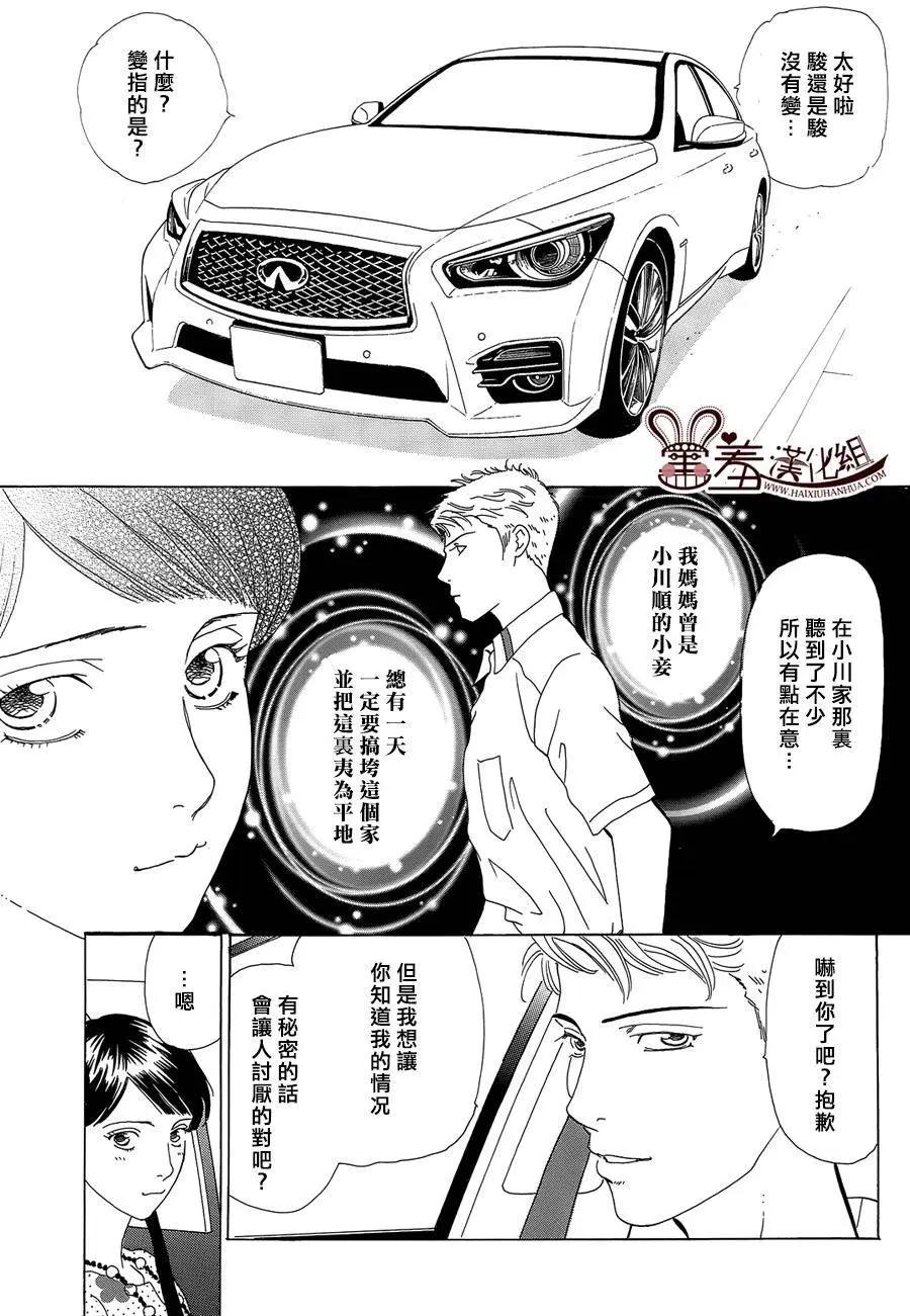 都的午睡物語 - 第07回 - 7