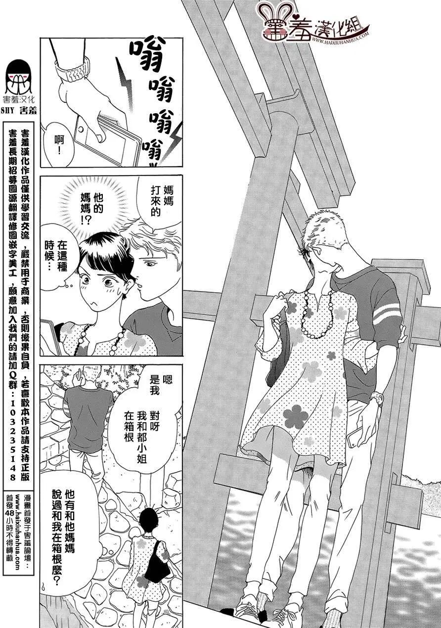 都的午睡物語 - 第07回 - 7