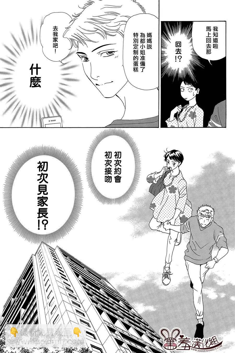 都的午睡物語 - 第07回 - 1