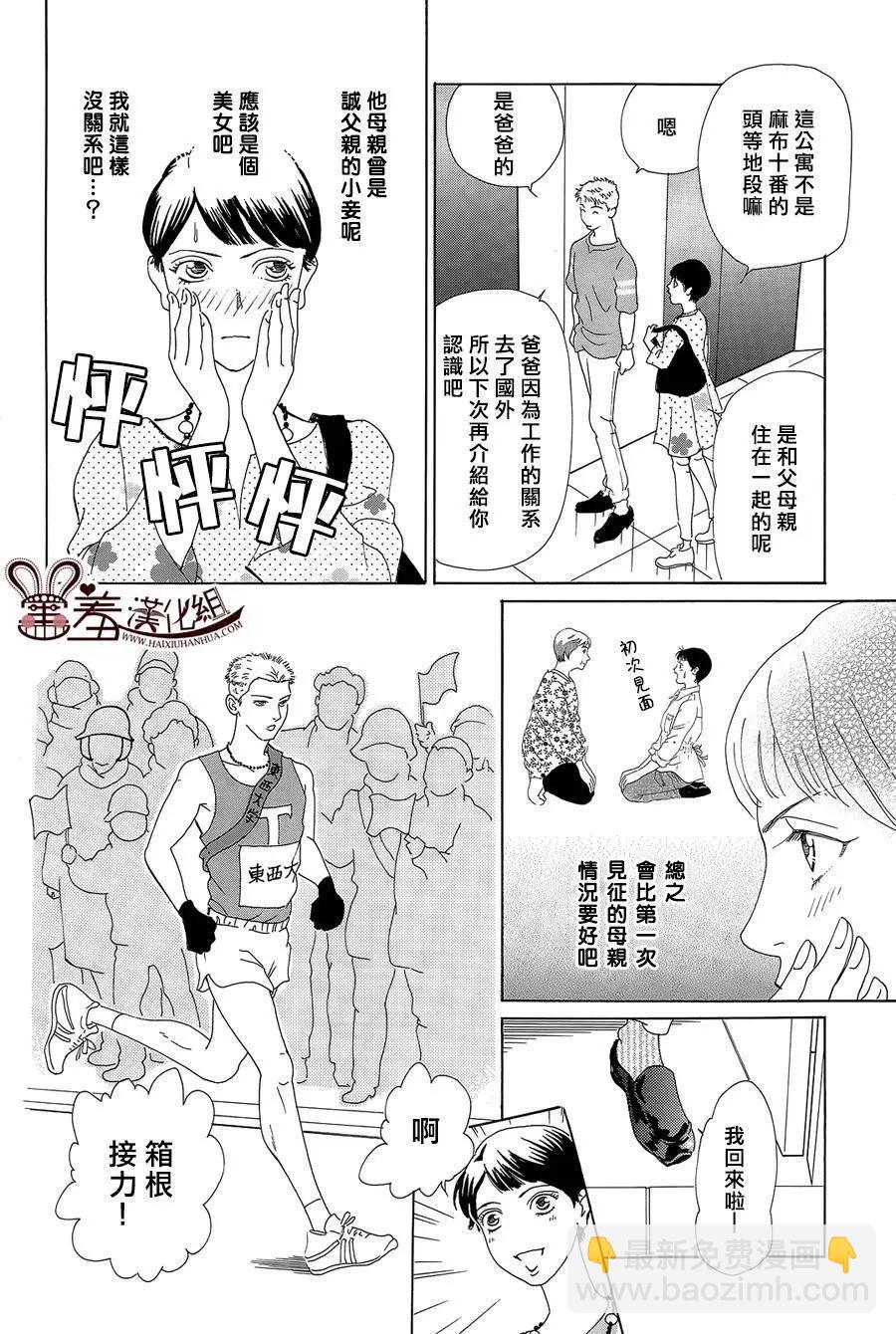 都的午睡物語 - 第07回 - 2