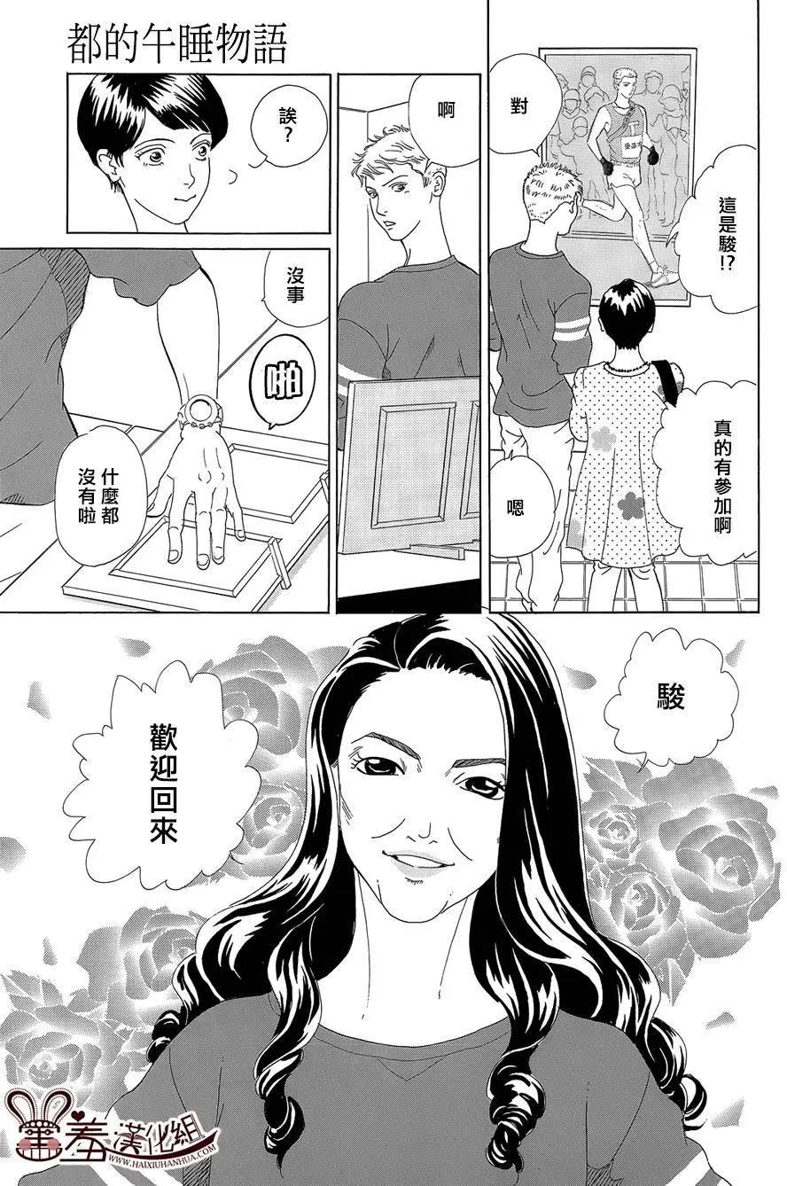 都的午睡物語 - 第07回 - 3