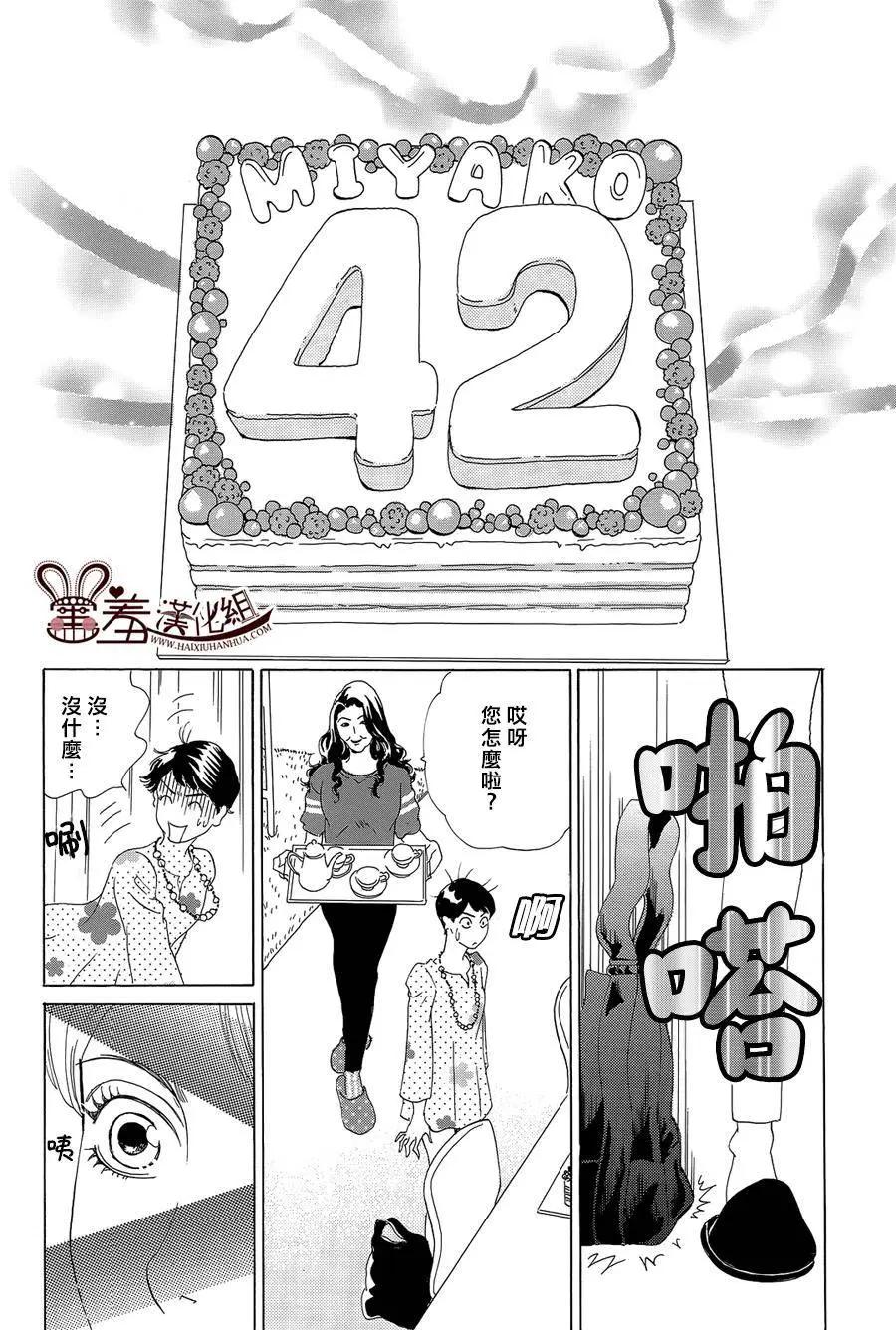 都的午睡物語 - 第07回 - 6