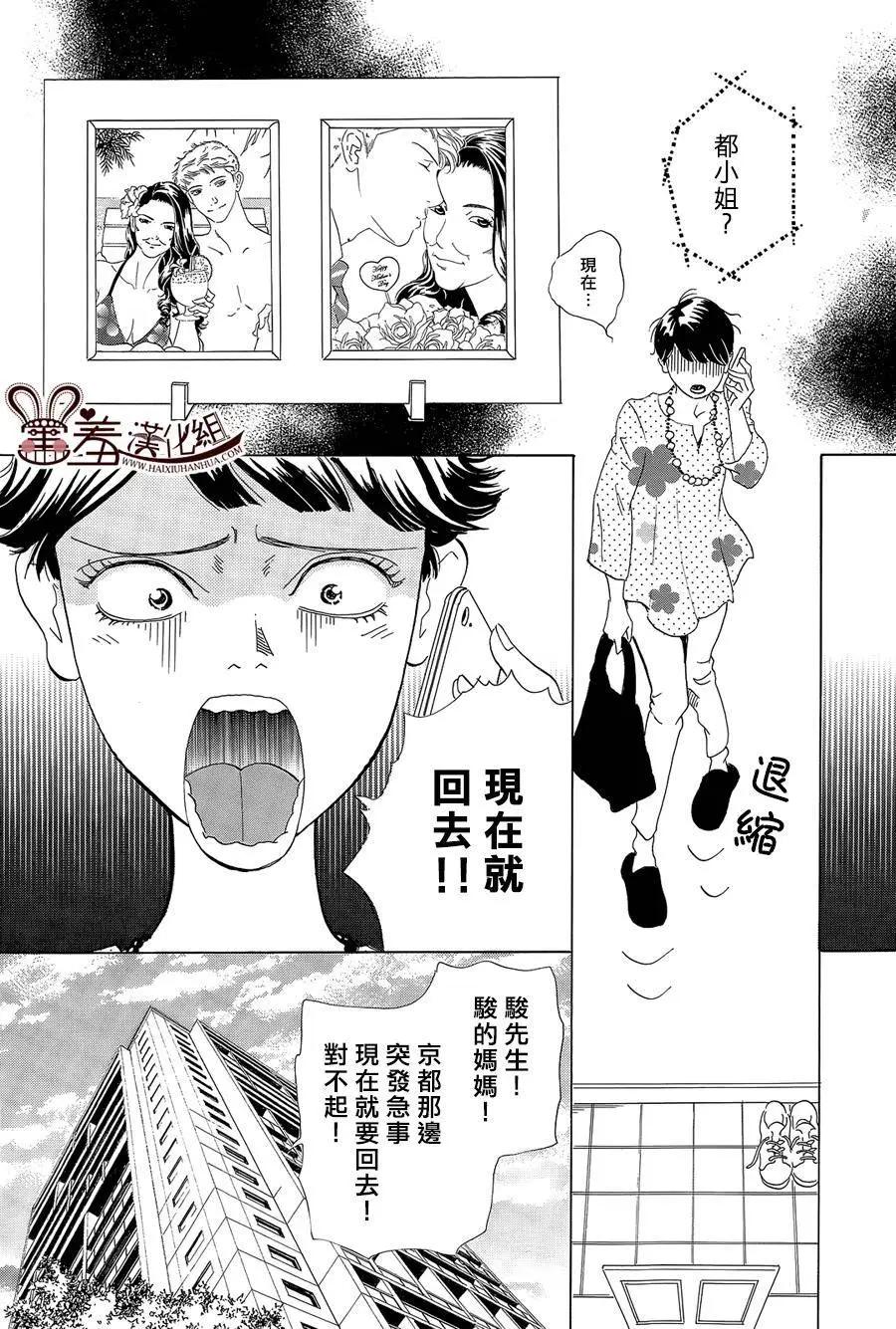 都的午睡物語 - 第07回 - 3